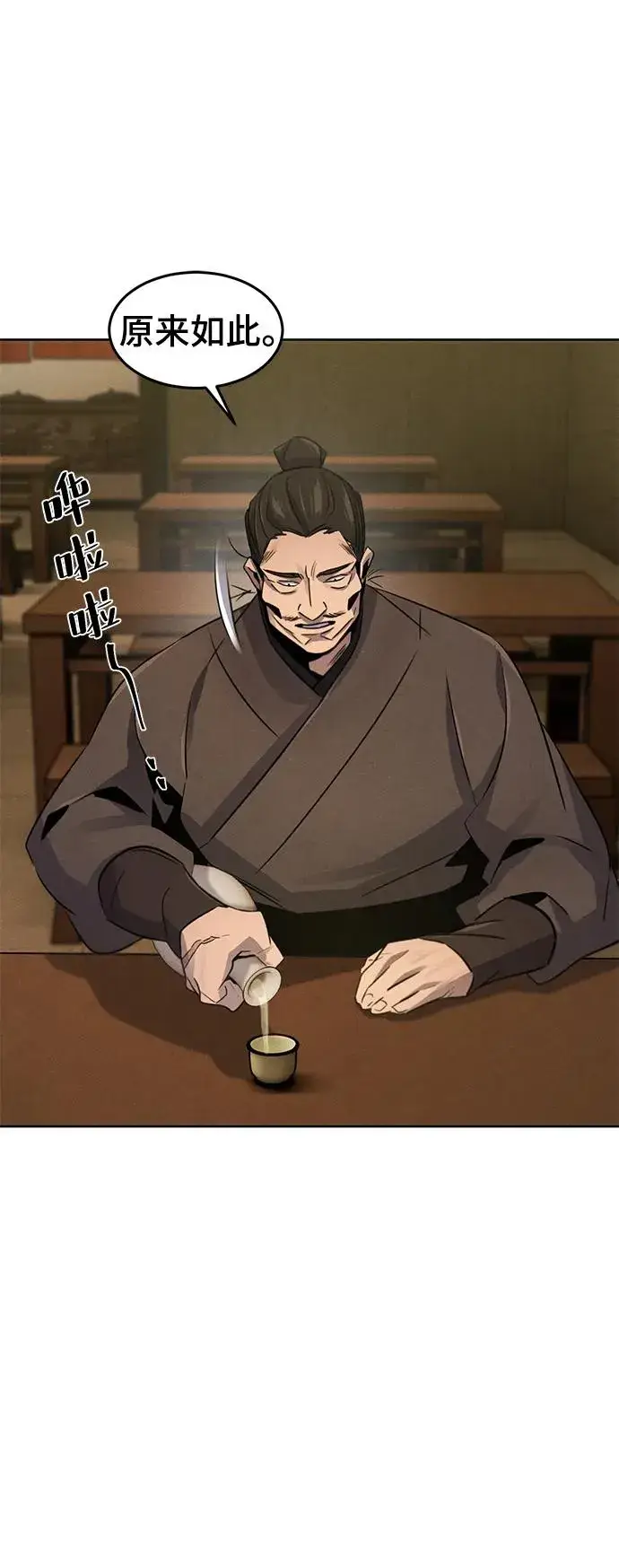 《狂魔重生》第93话图54