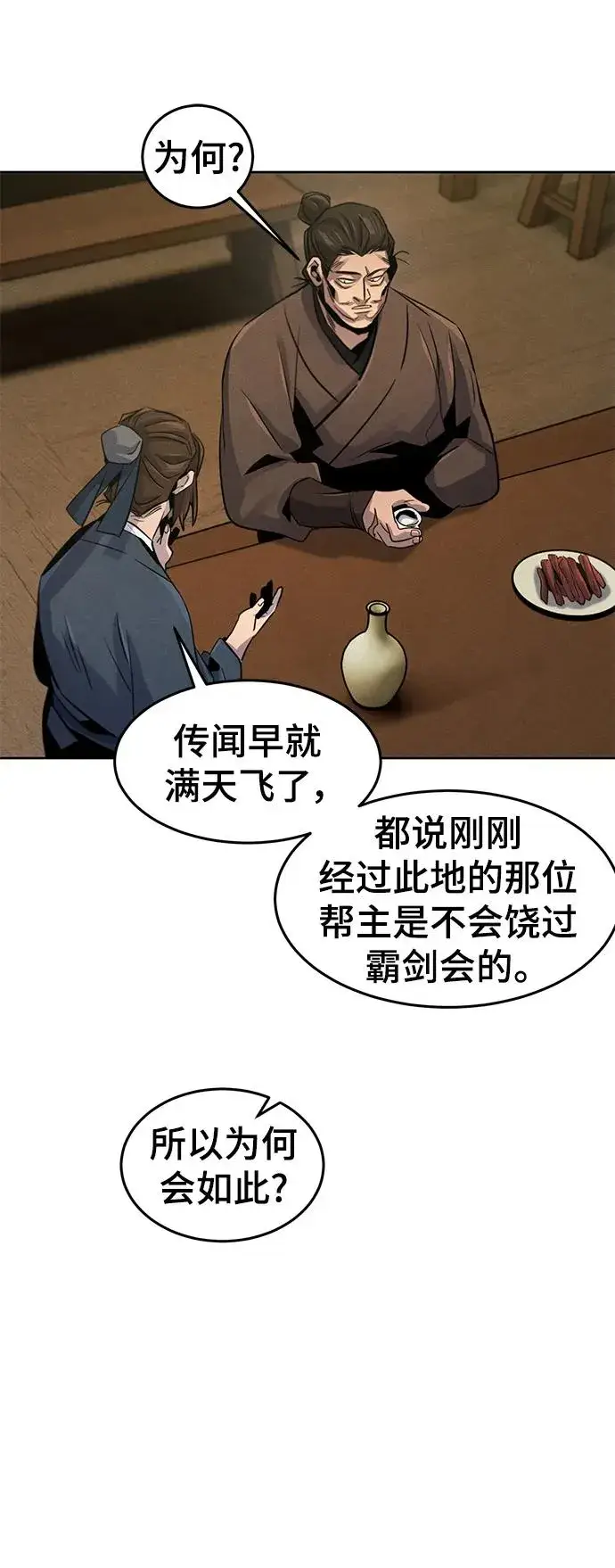 《狂魔重生》第93话图63