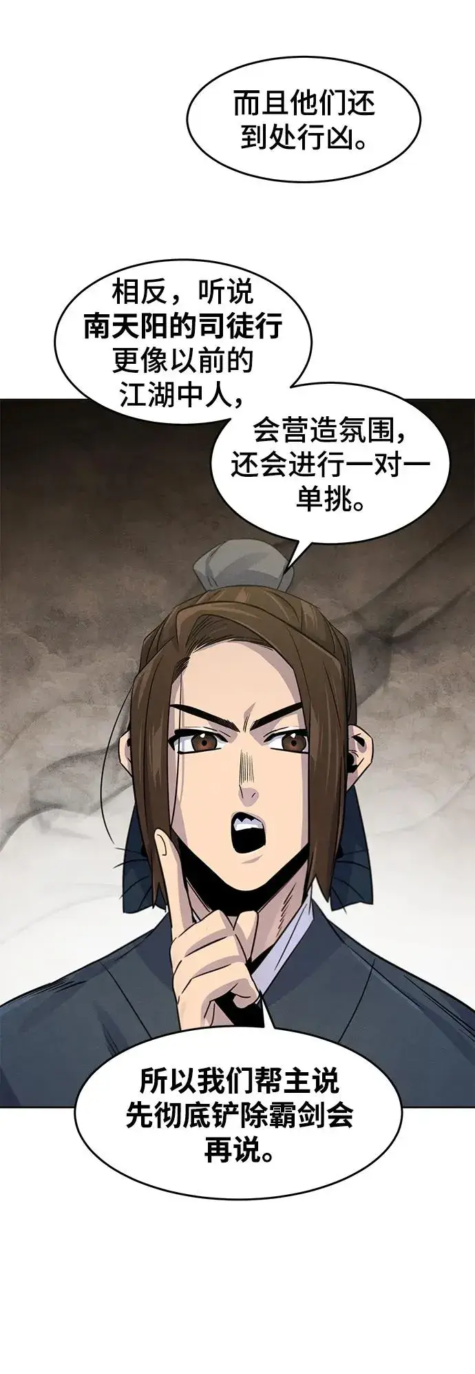 《狂魔重生》第93话图65