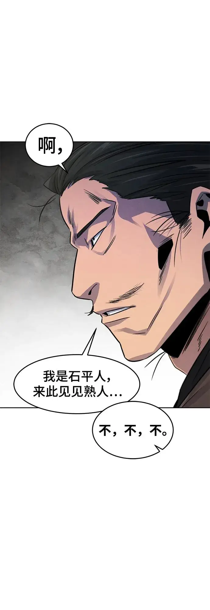 《狂魔重生》第93话图71