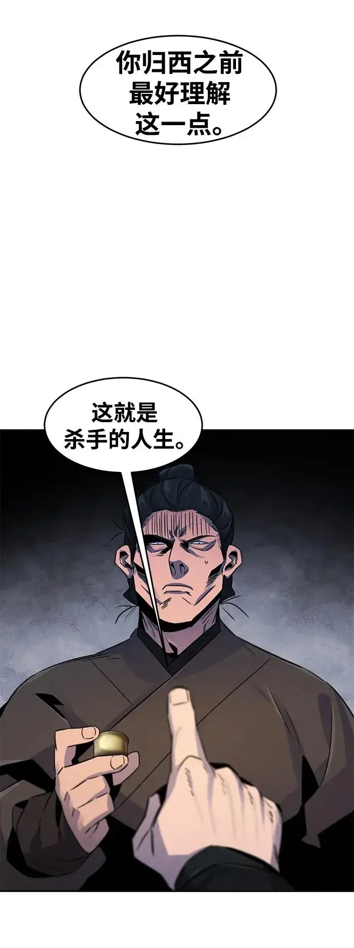 《狂魔重生》第94话图15