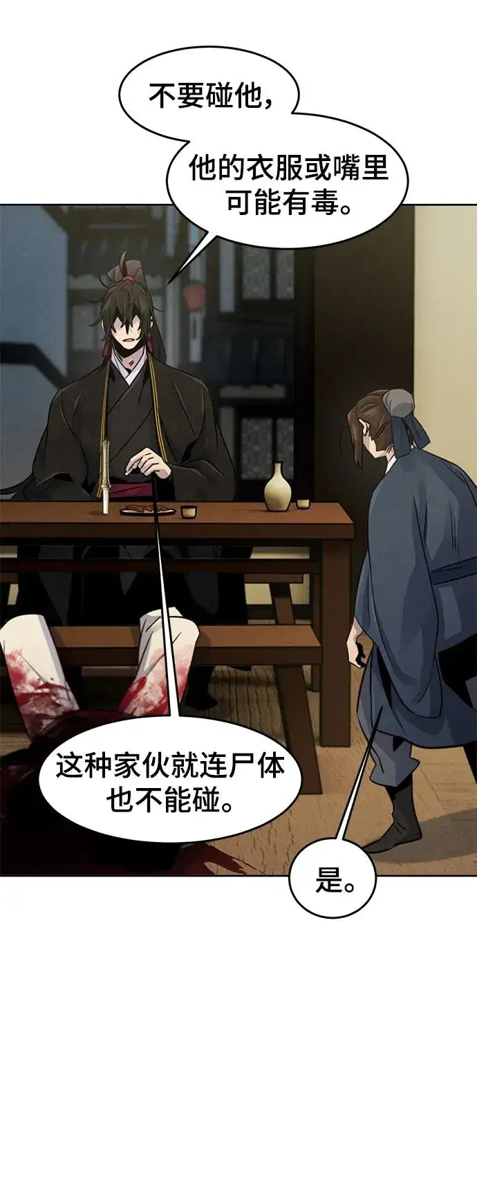 《狂魔重生》第94话图29