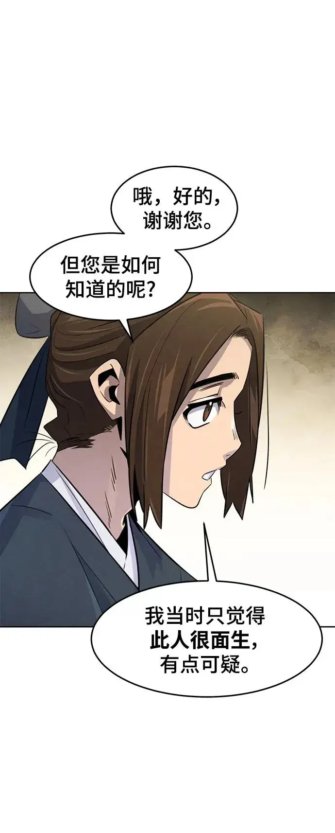 《狂魔重生》第94话图33