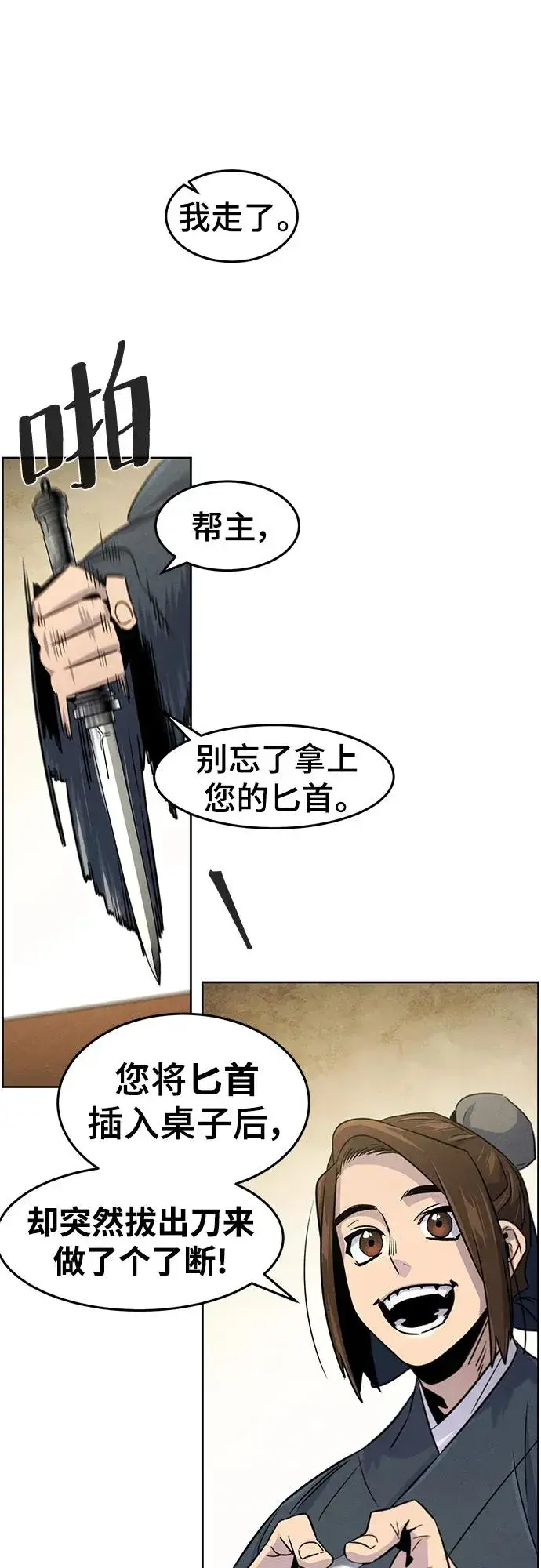 《狂魔重生》第94话图36