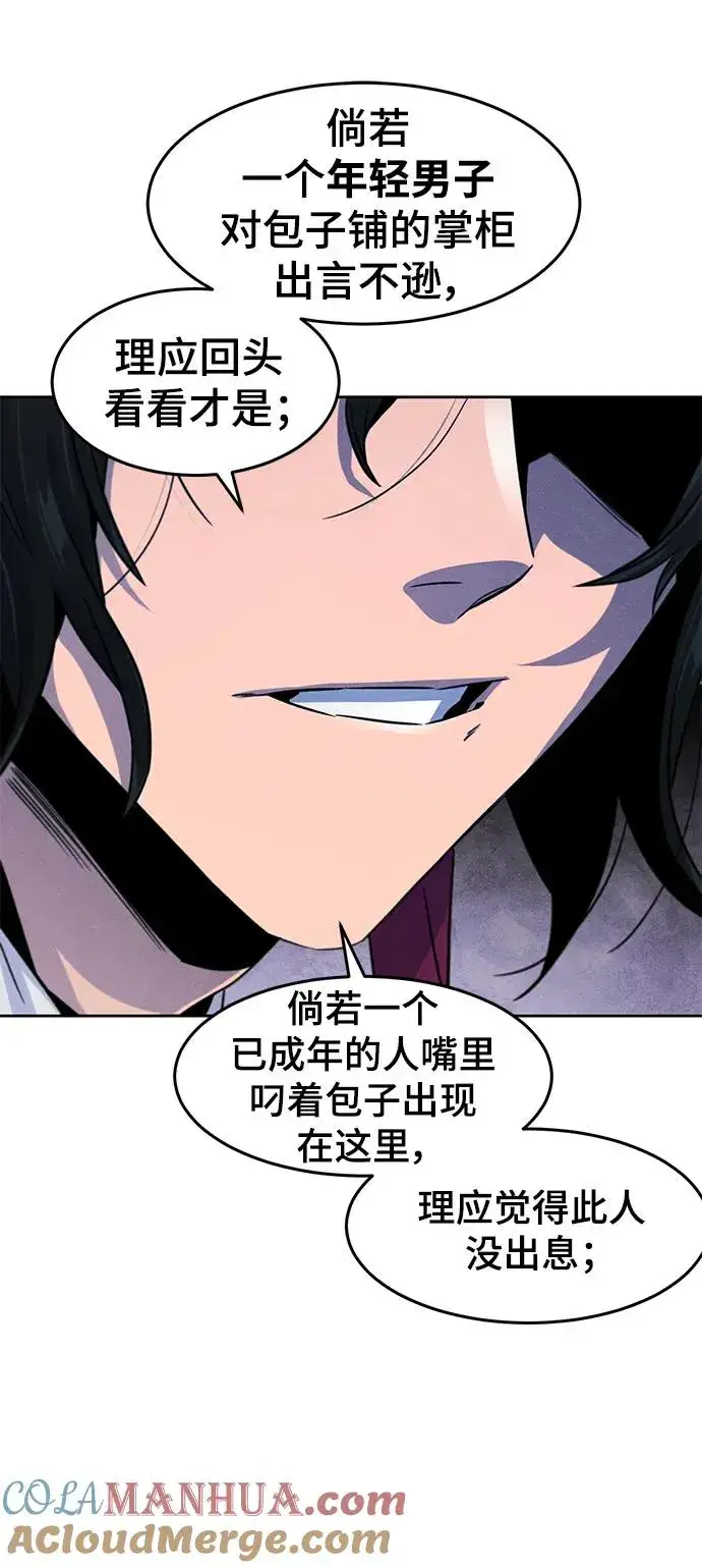 《狂魔重生》第94话图4