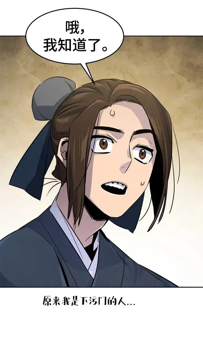 《狂魔重生》第94话图48