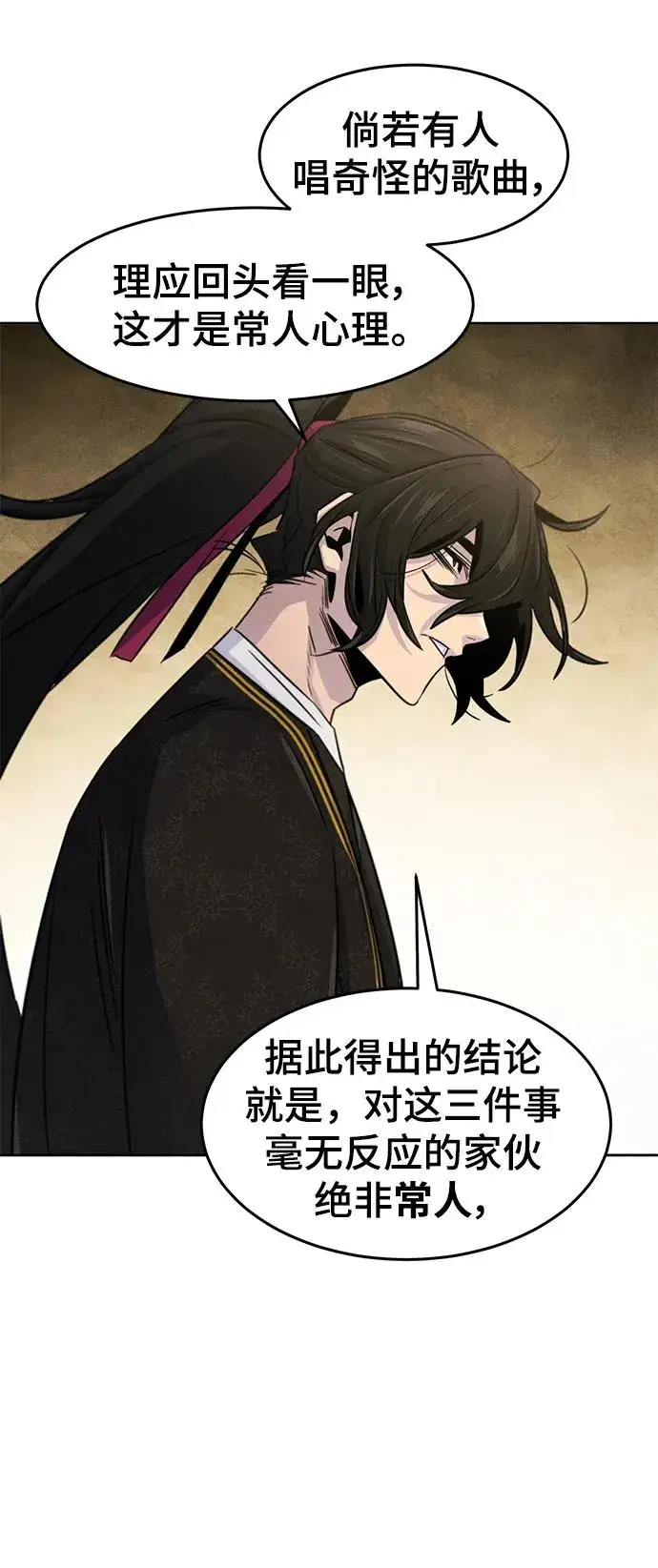 《狂魔重生》第94话图5