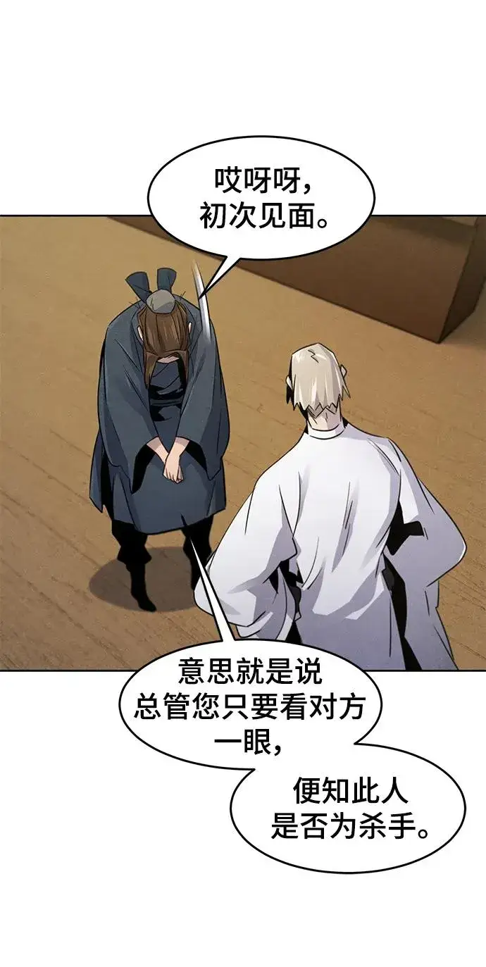 《狂魔重生》第94话图54