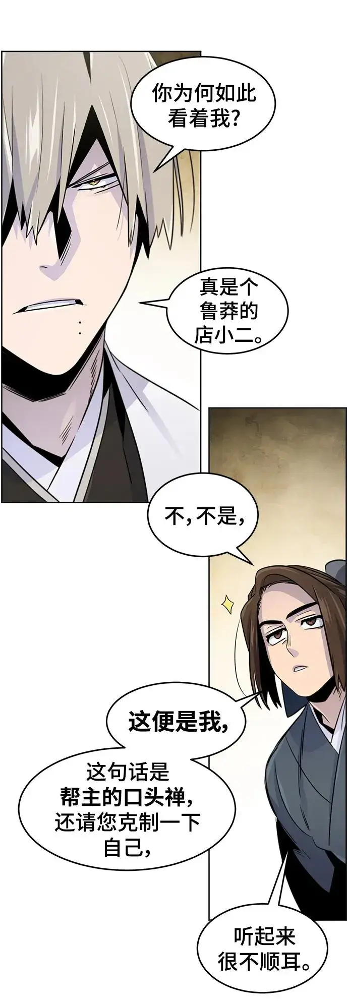《狂魔重生》第94话图57