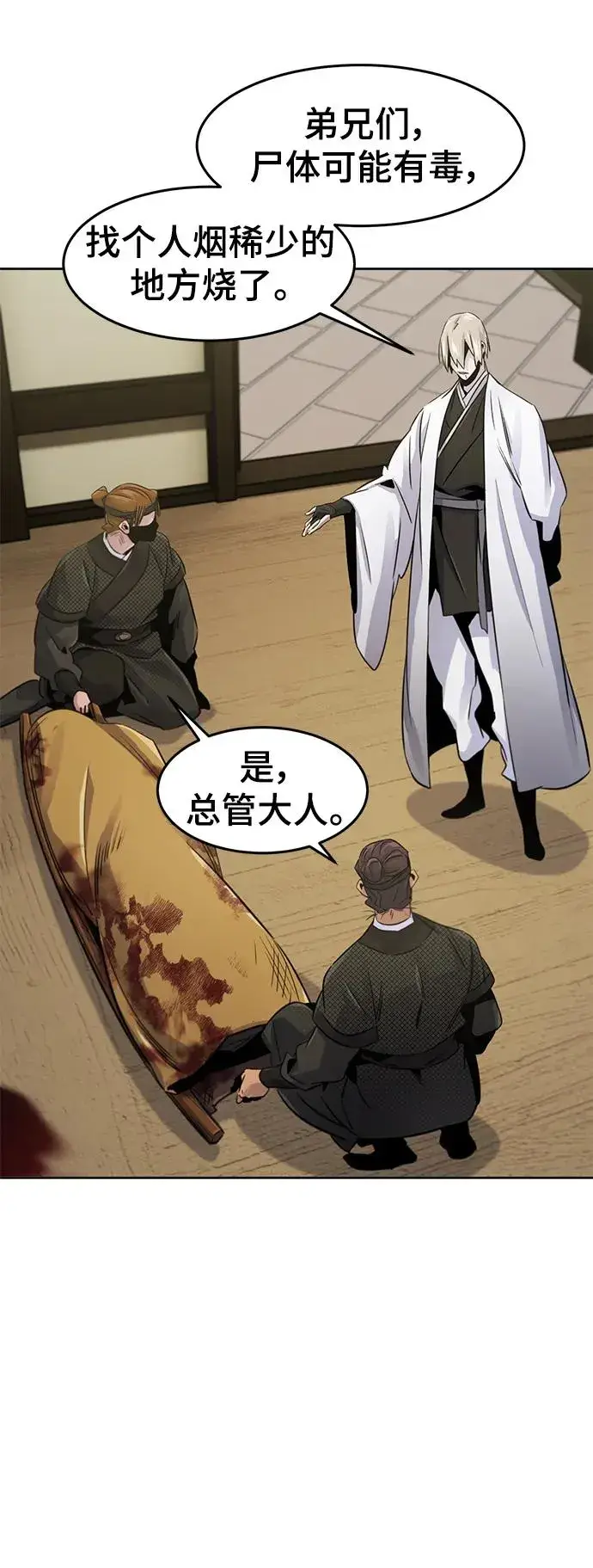 《狂魔重生》第94话图60
