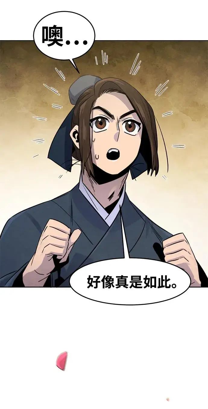 《狂魔重生》第94话图66