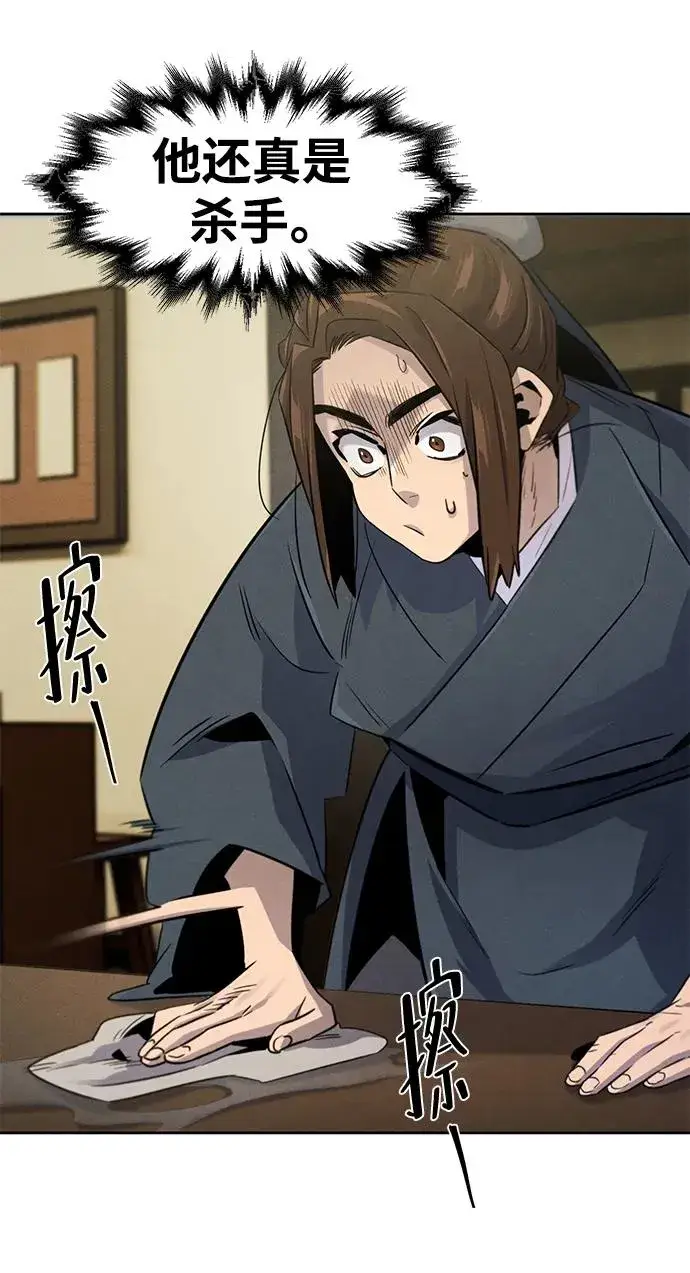 《狂魔重生》第95话图9