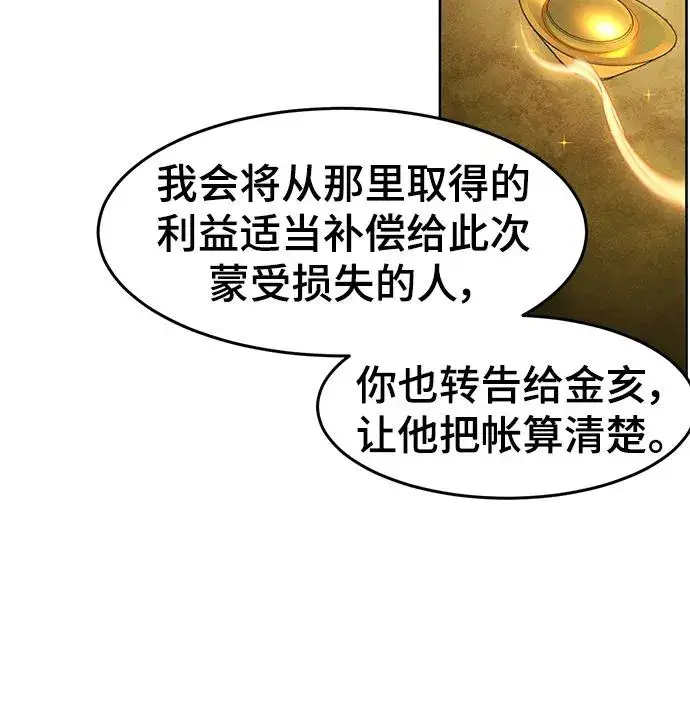 《狂魔重生》第96话图45