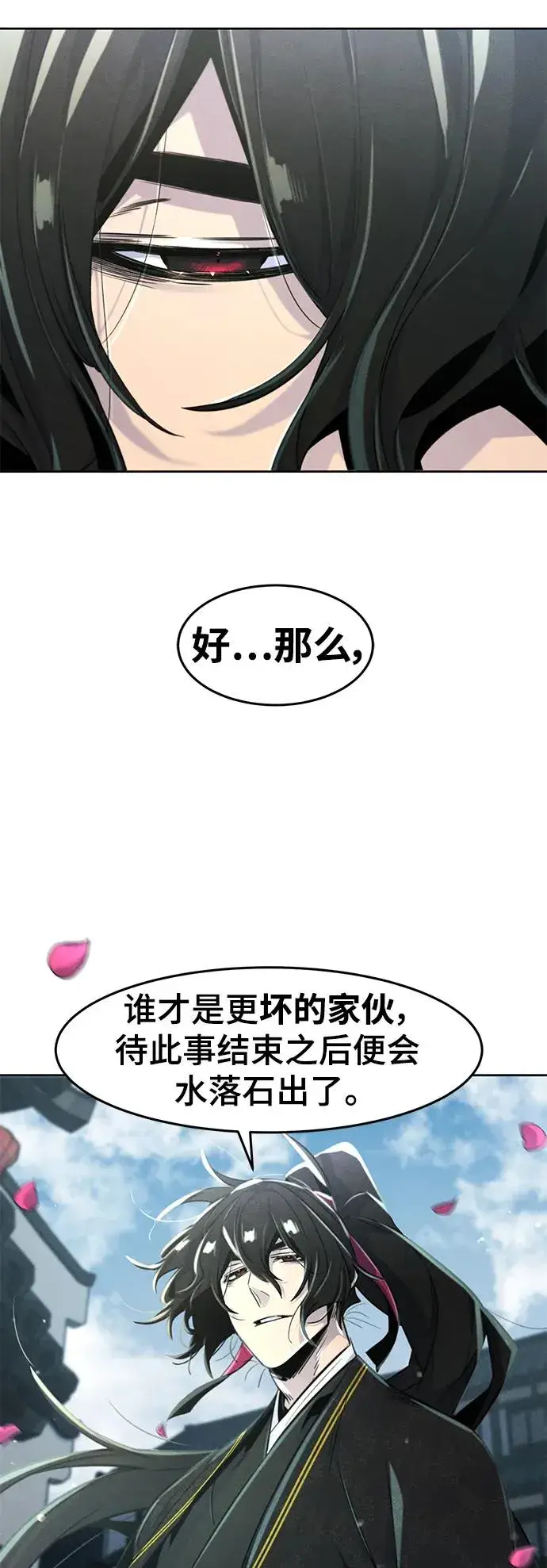 《狂魔重生》第96话图68