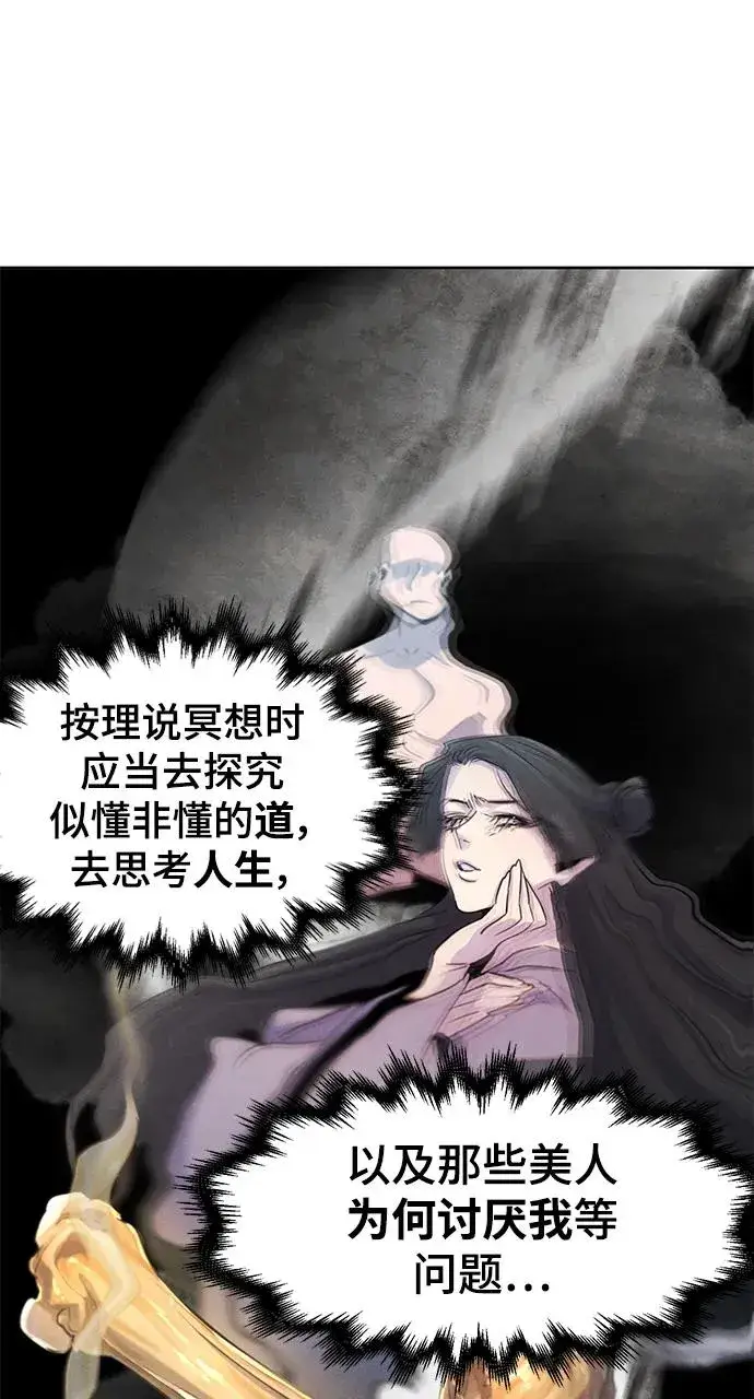 《狂魔重生》第97话图17