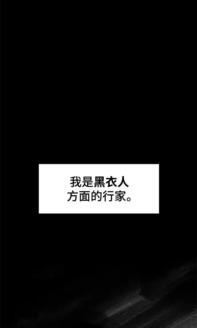 《狂魔重生》第97话图2