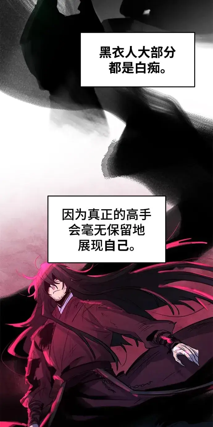 《狂魔重生》第97话图5