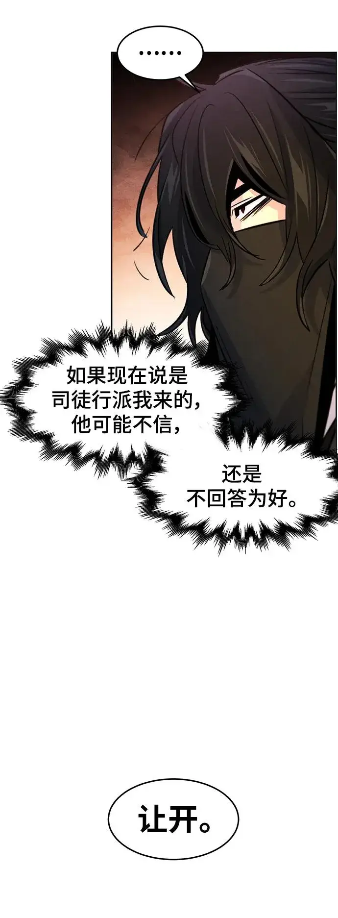 《狂魔重生》第98话图63