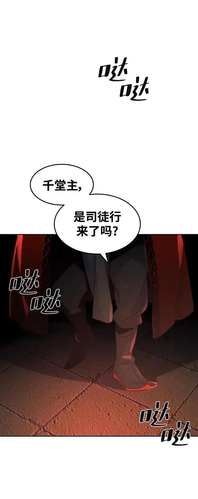 《狂魔重生》第99话图15