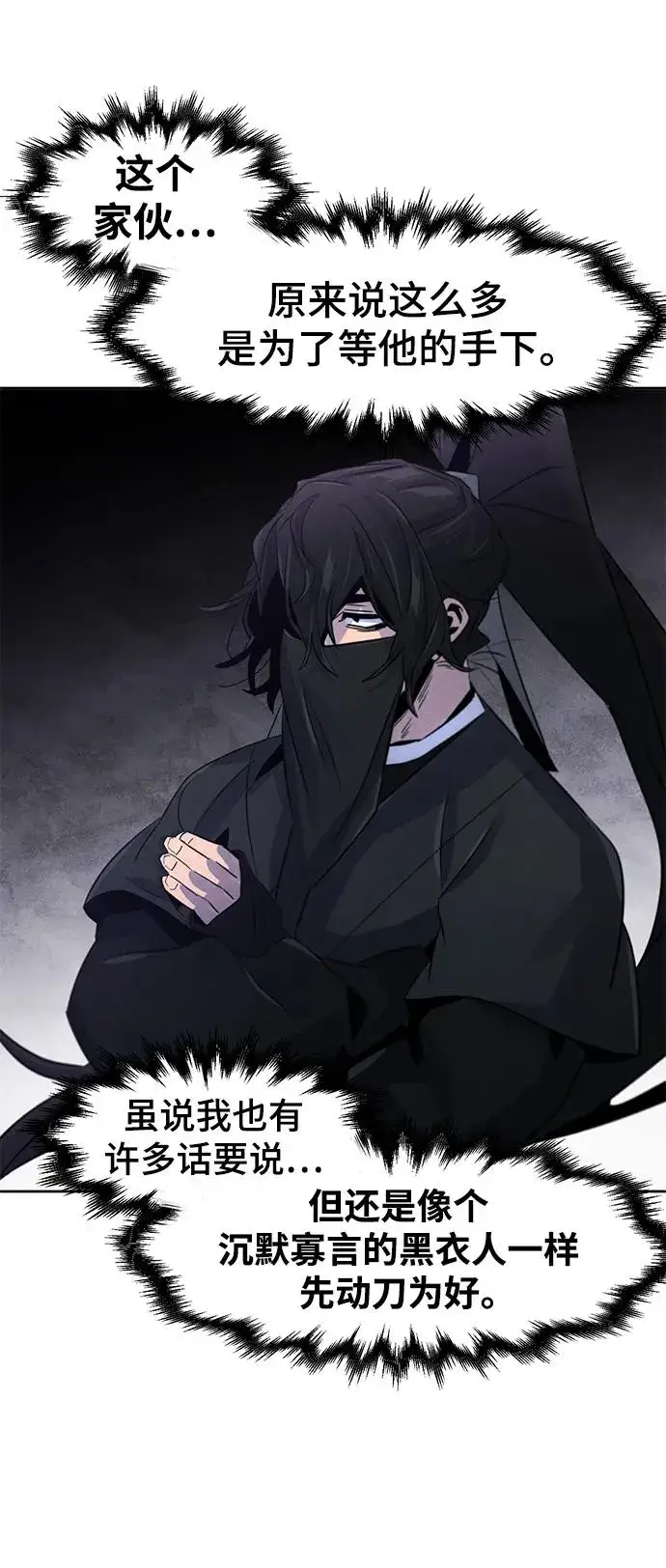 《狂魔重生》第99话图51