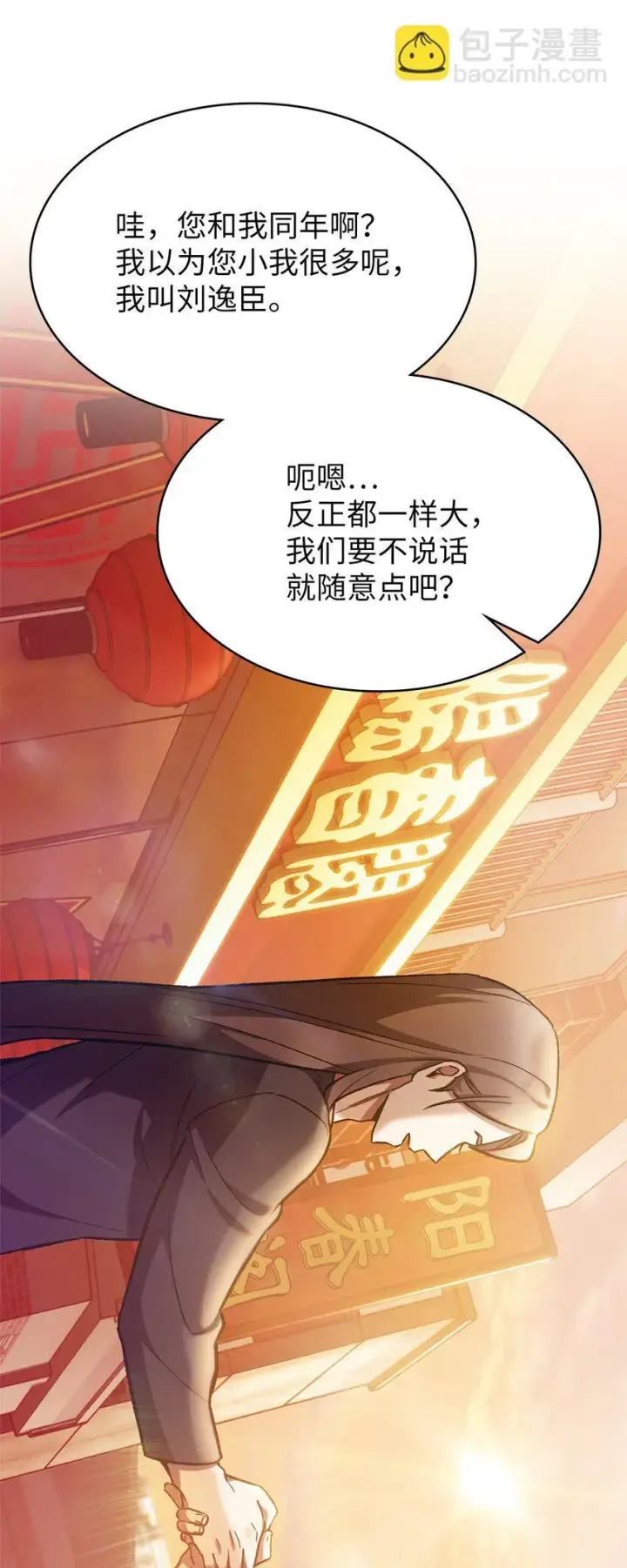 《来自武林的外卖员》002 开始打工图102