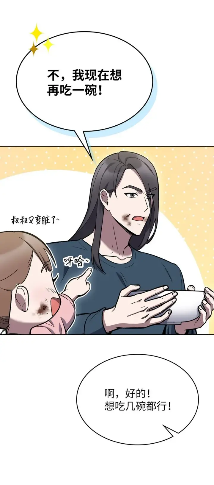 《来自武林的外卖员》002 开始打工图85