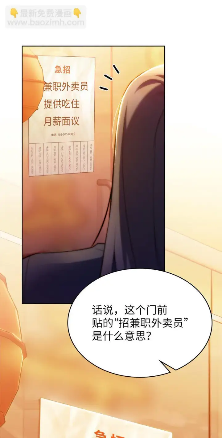 《来自武林的外卖员》002 开始打工图89