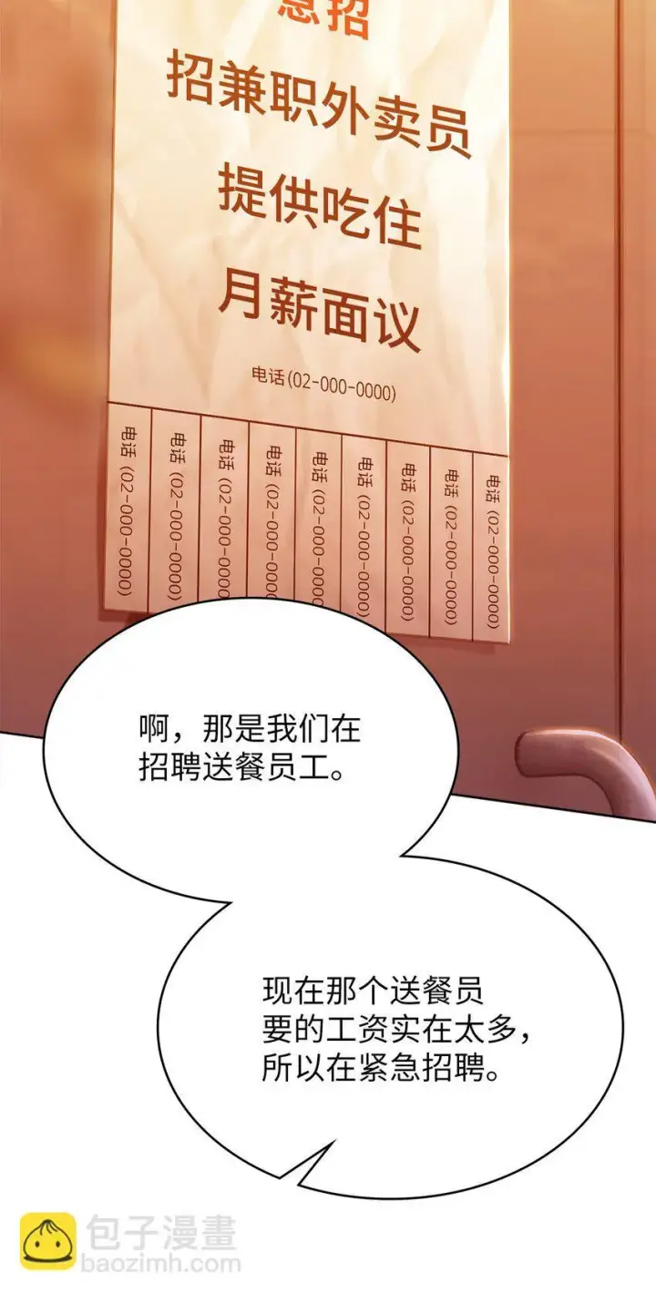 《来自武林的外卖员》002 开始打工图90