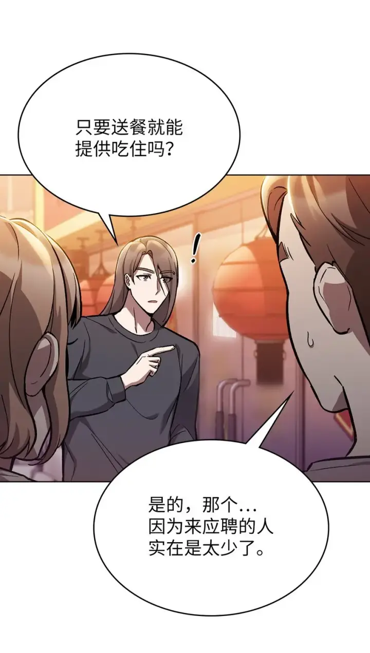 《来自武林的外卖员》002 开始打工图91