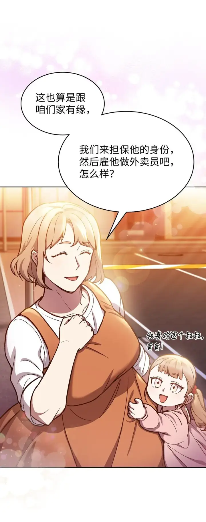 《来自武林的外卖员》002 开始打工图97