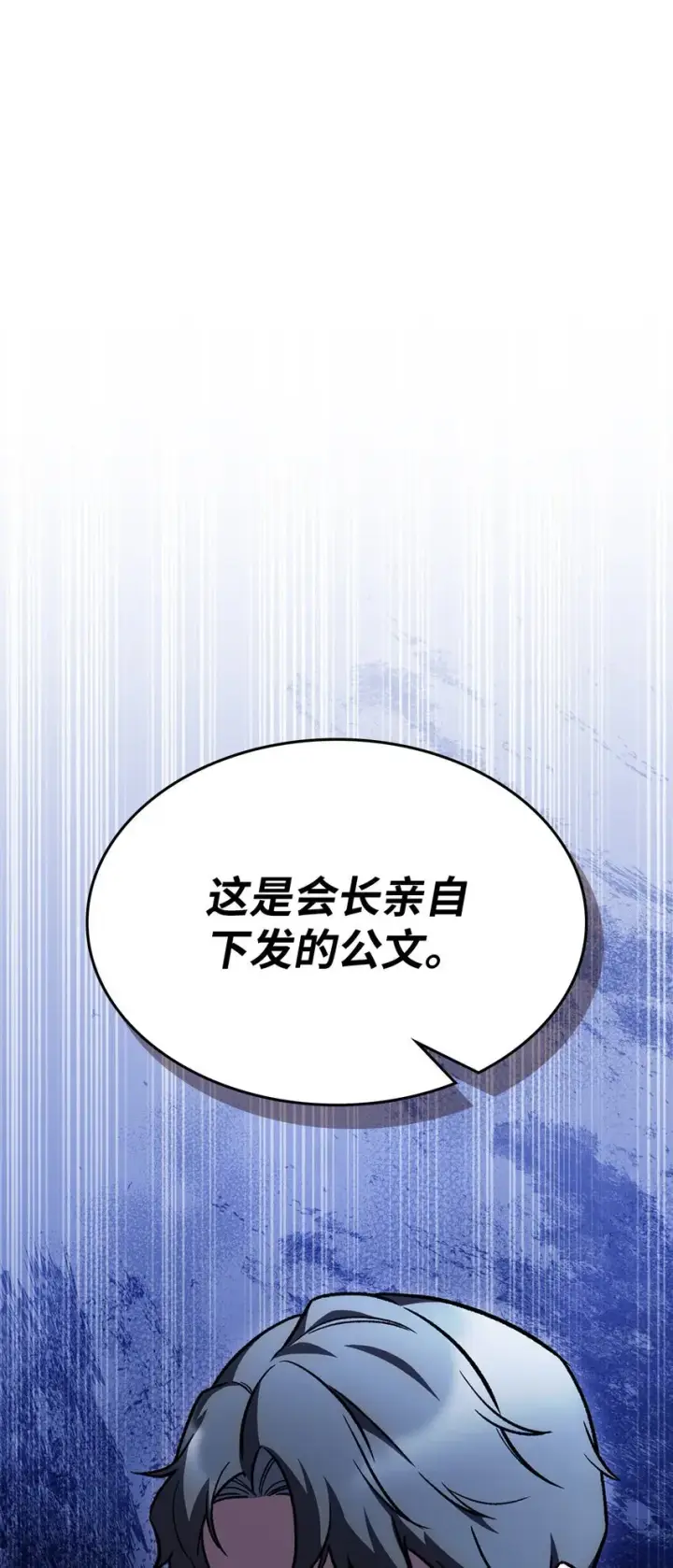 《来自武林的外卖员》003 觉醒者图102