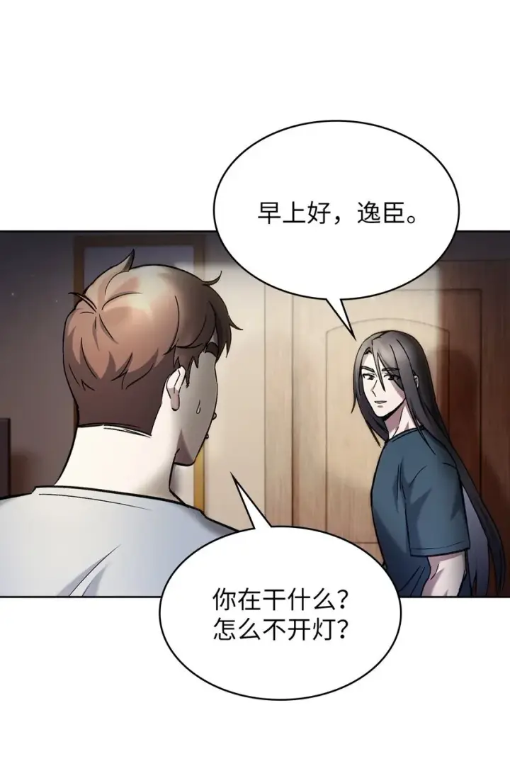 《来自武林的外卖员》003 觉醒者图15