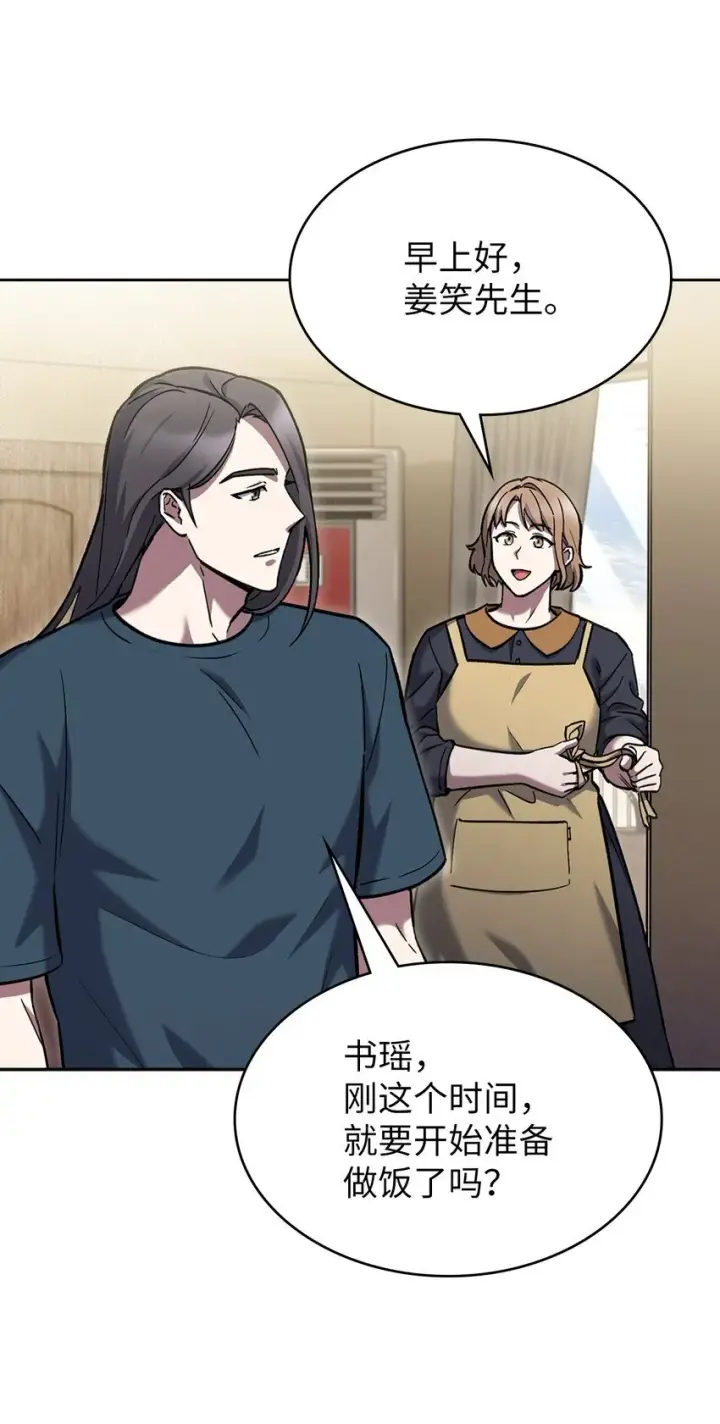 《来自武林的外卖员》003 觉醒者图19
