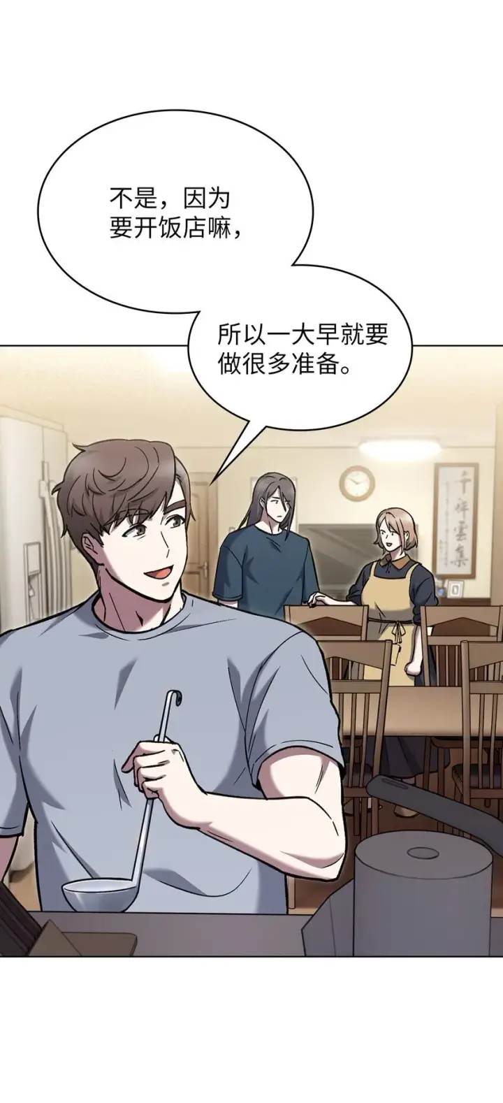 《来自武林的外卖员》003 觉醒者图20