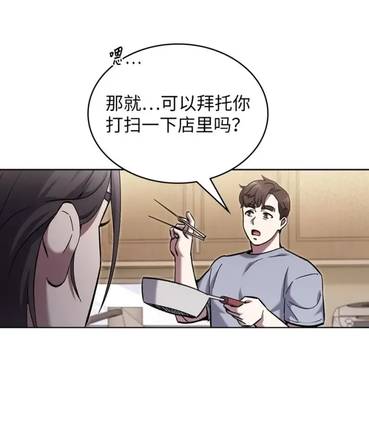《来自武林的外卖员》003 觉醒者图25
