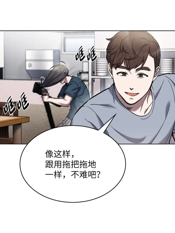 《来自武林的外卖员》003 觉醒者图29