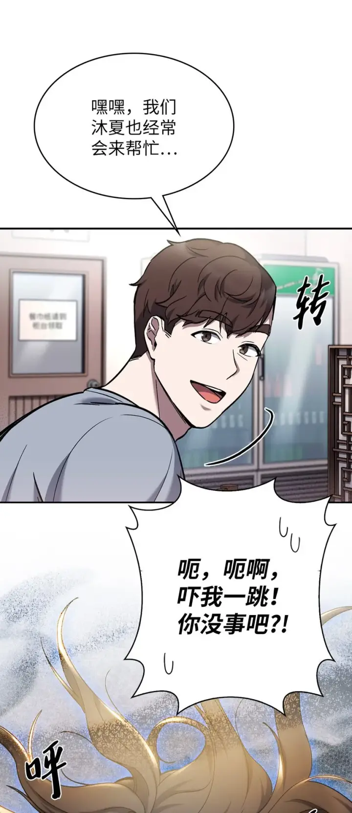 《来自武林的外卖员》003 觉醒者图30