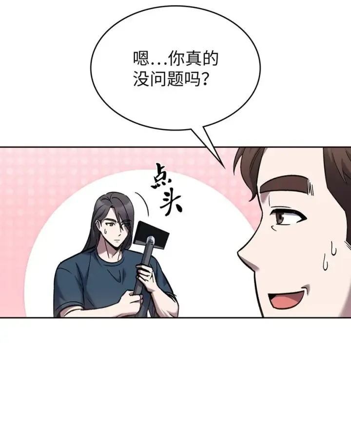 《来自武林的外卖员》003 觉醒者图33