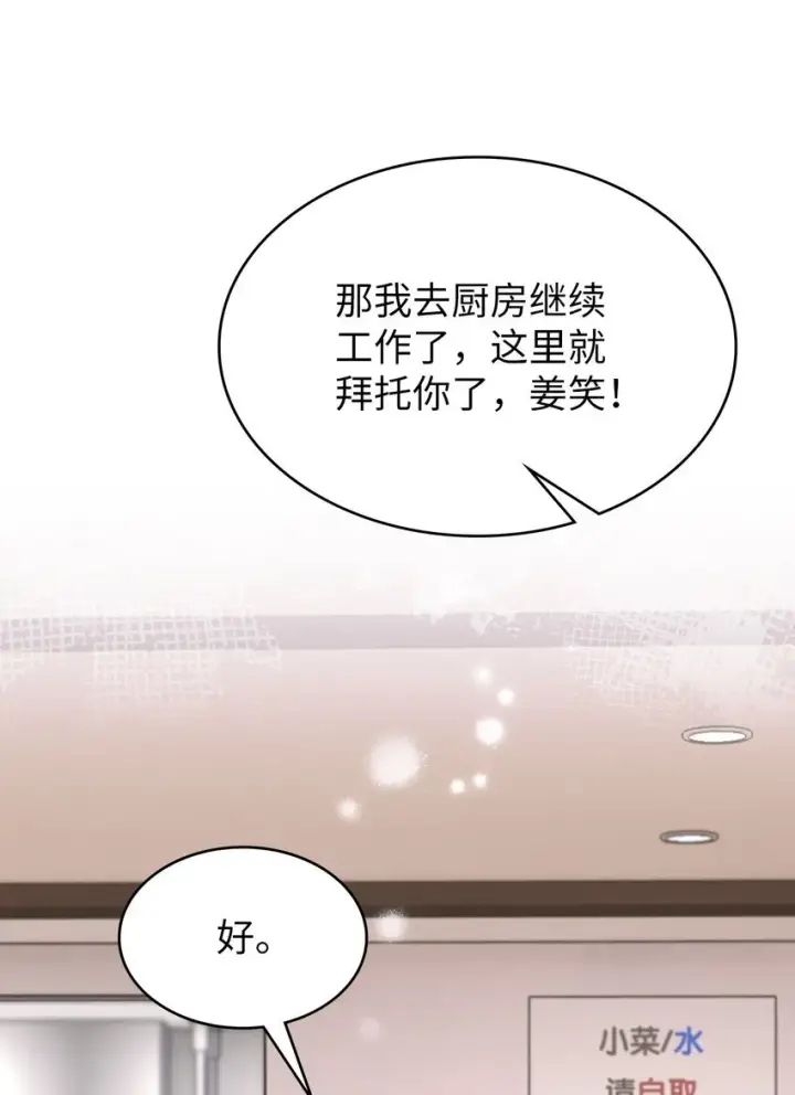 《来自武林的外卖员》003 觉醒者图34