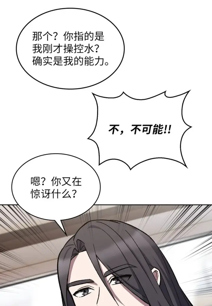 《来自武林的外卖员》003 觉醒者图58