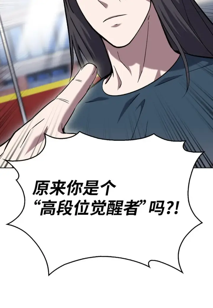 《来自武林的外卖员》003 觉醒者图59