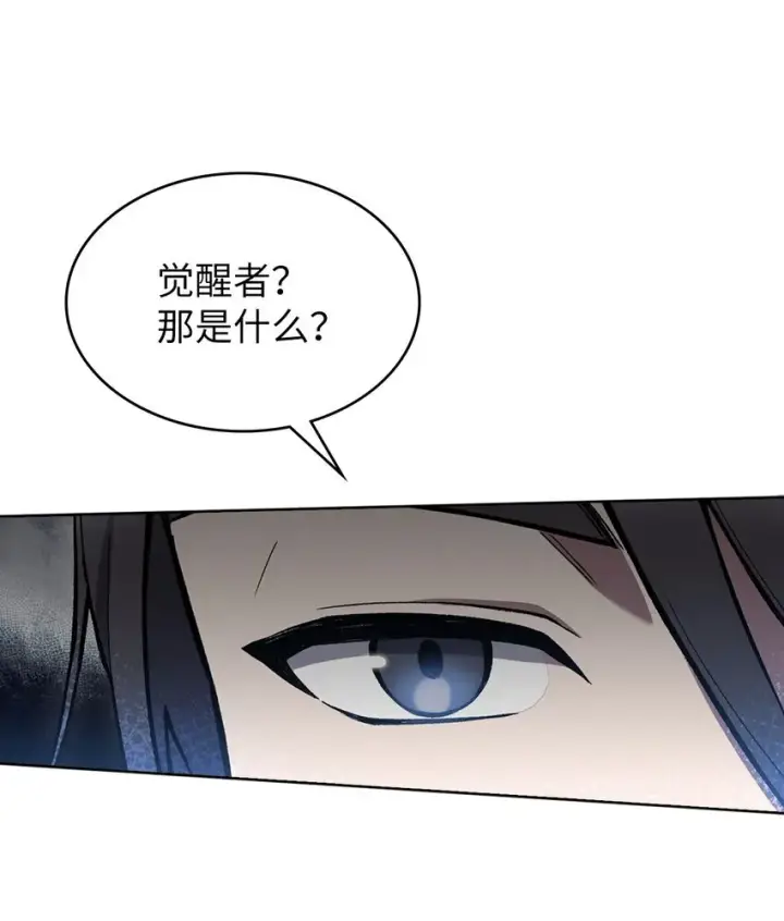 《来自武林的外卖员》003 觉醒者图60