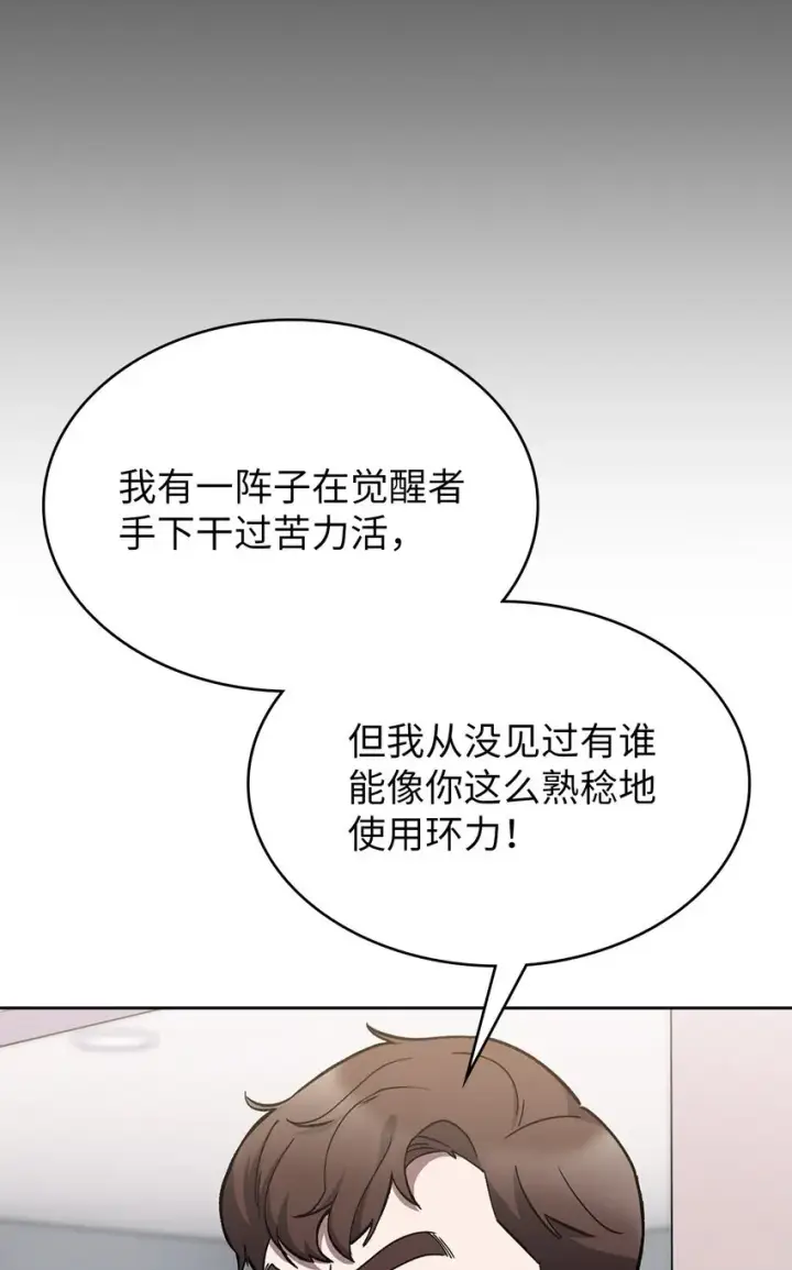 《来自武林的外卖员》003 觉醒者图65