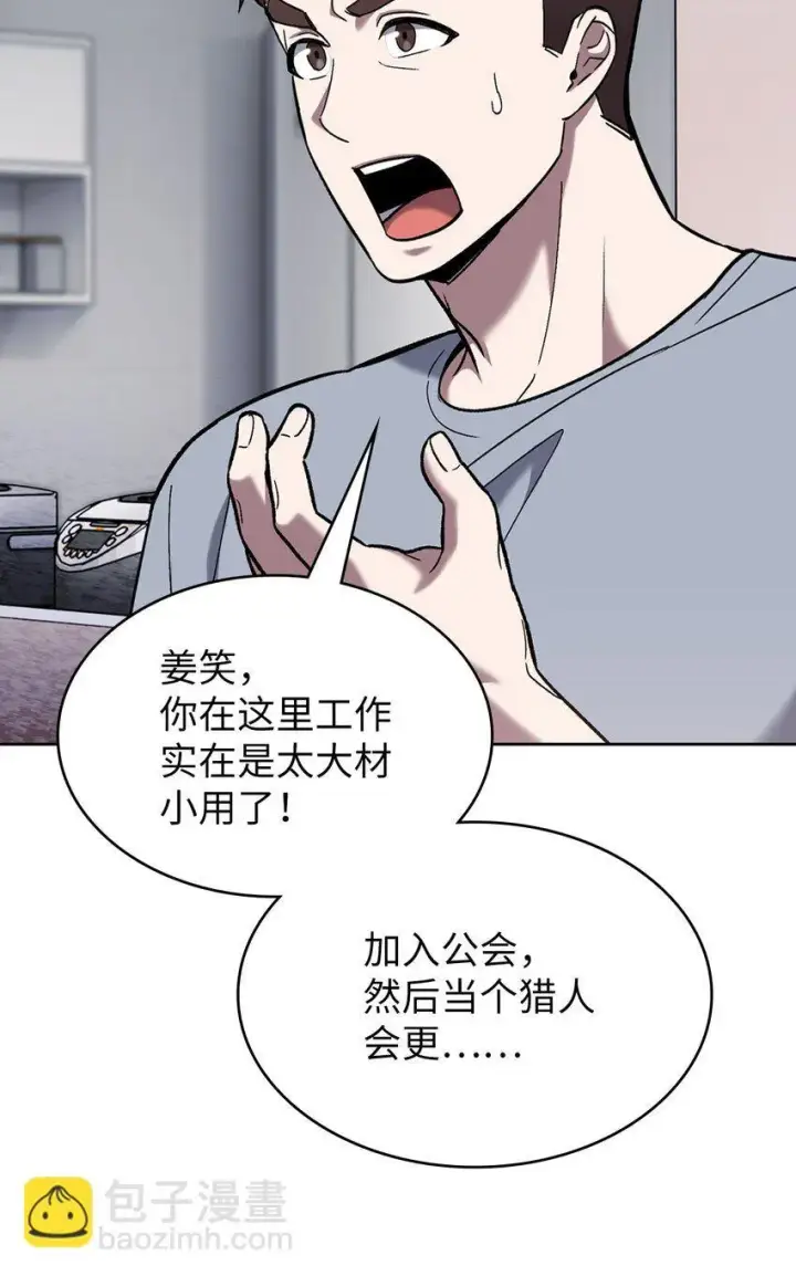 《来自武林的外卖员》003 觉醒者图66