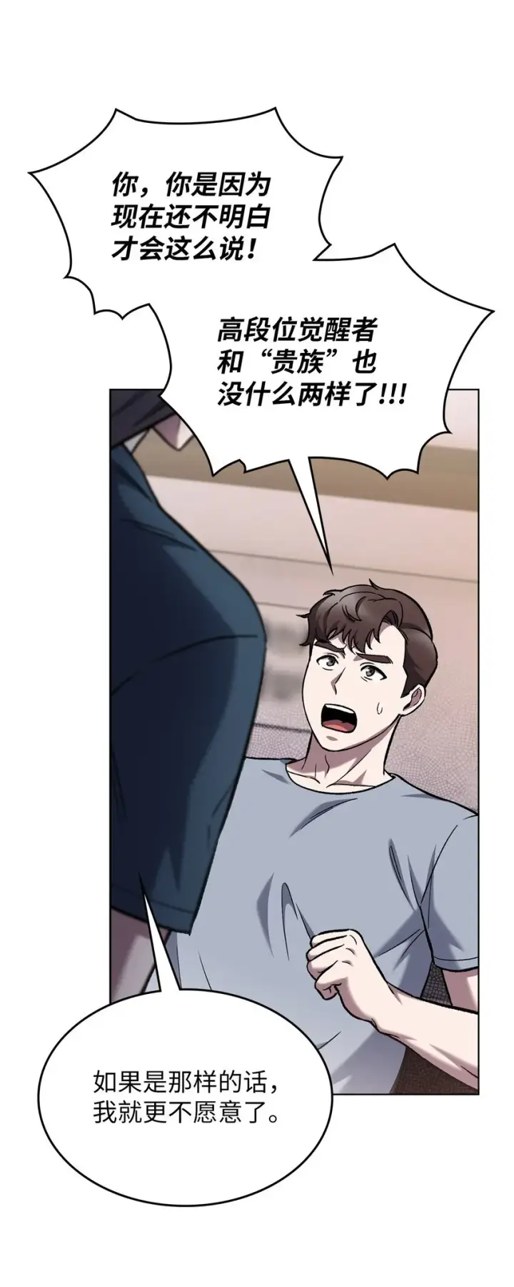 《来自武林的外卖员》003 觉醒者图69