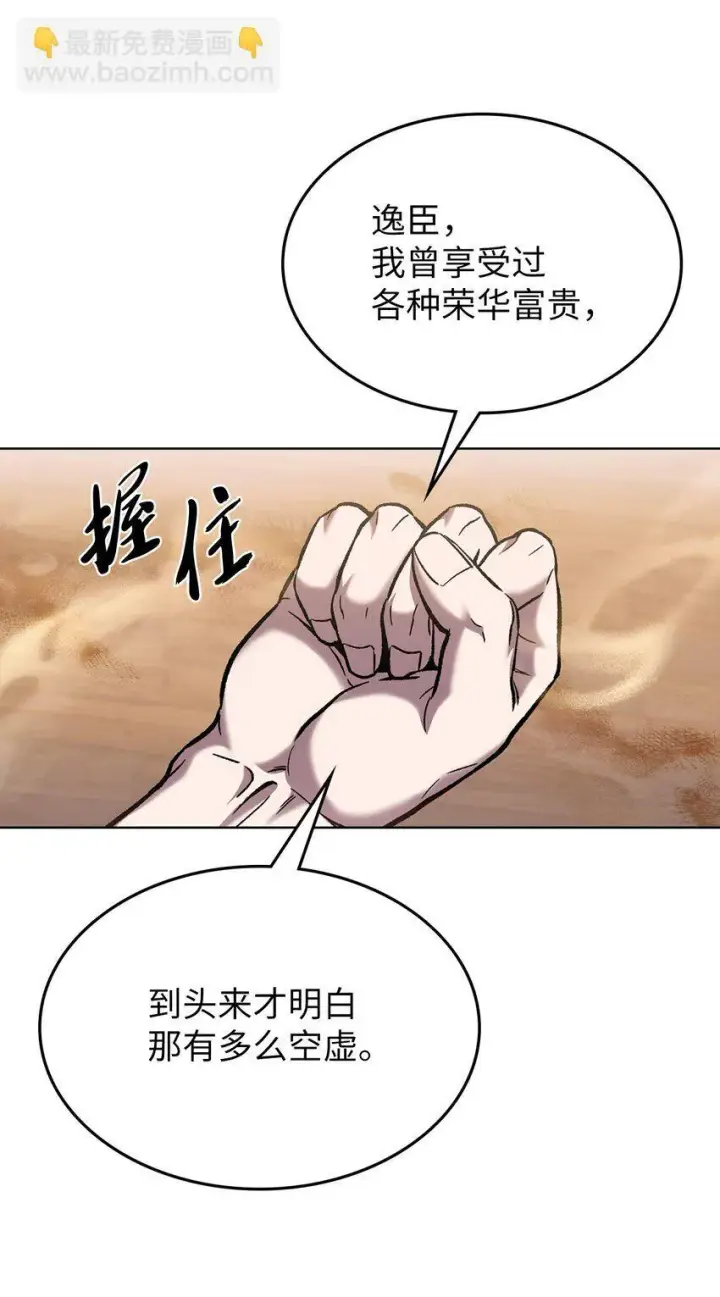 《来自武林的外卖员》003 觉醒者图70