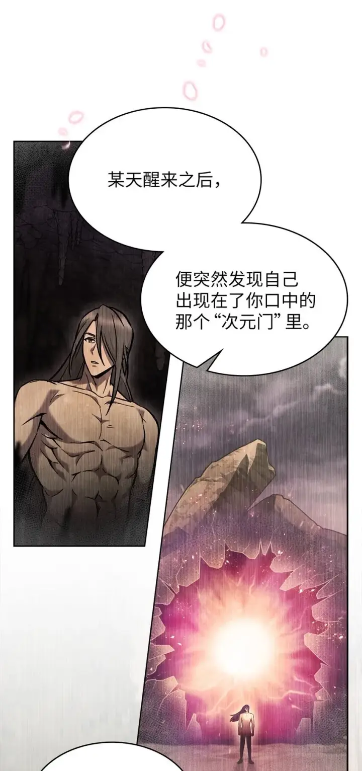 《来自武林的外卖员》003 觉醒者图74