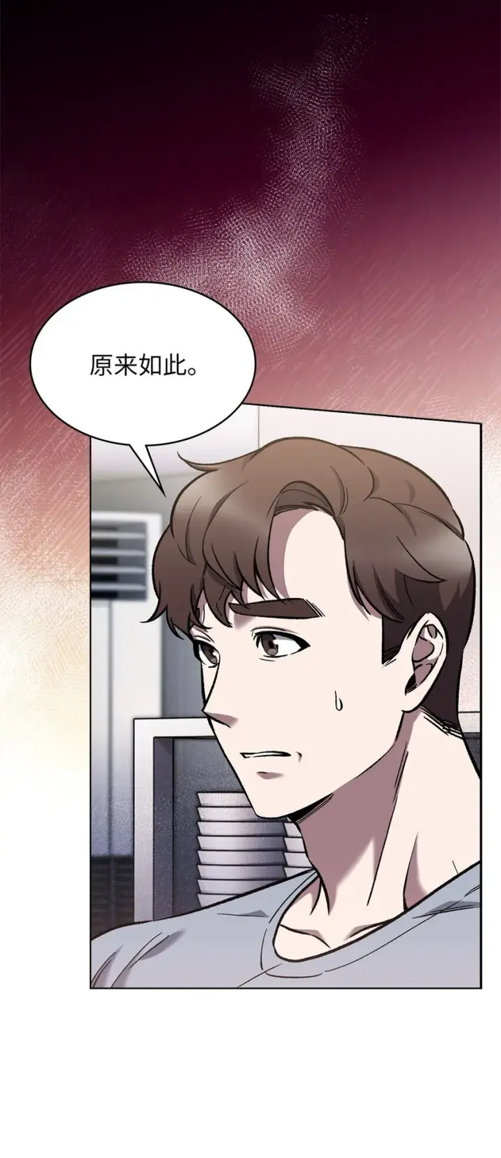 《来自武林的外卖员》003 觉醒者图78