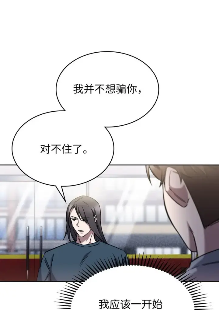《来自武林的外卖员》003 觉醒者图79