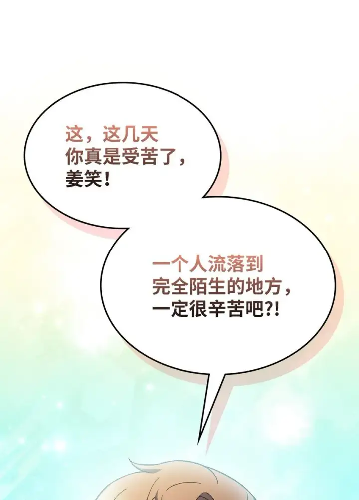《来自武林的外卖员》003 觉醒者图82